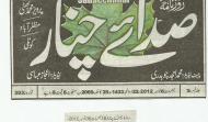 Daily Sada-e-Chanar 08th Nov, 2012